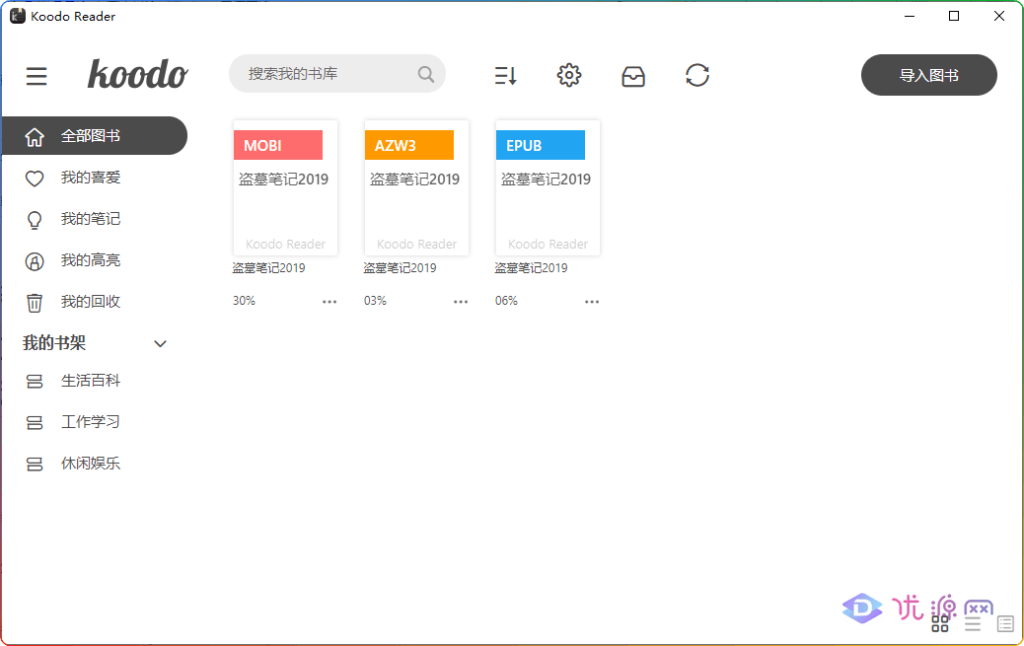 台电子书阅读器 Koodo Reader 1.6.1 中文多语免费版 - 优源网-优源网