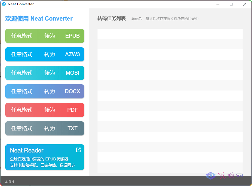 免费电子书格式转换器 NeatConverter_Setup_4.0.1 - 优源网-优源网