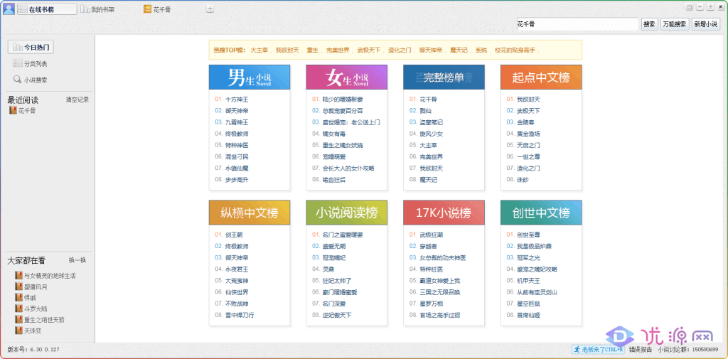 小强小说阅读 PC小说阅读工具 V6.30.0.127小强小说阅读 - 优源网-优源网