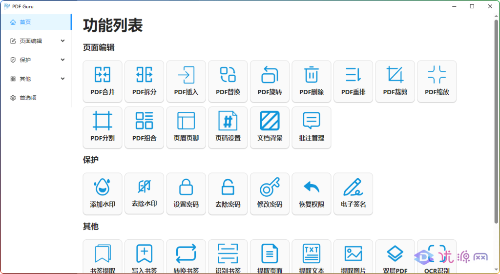 PDF万能工具箱 PDF Guru 1.0.13 - 优源网-优源网