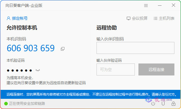 向日葵企业版SunloginEnterprise v3.2.1.44986 最终版 - 优源网-优源网