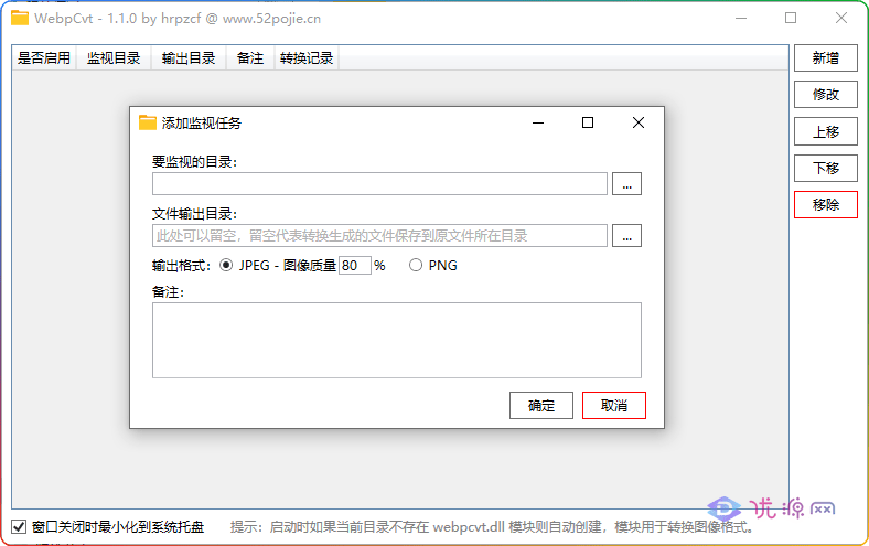 自动把新增/重命名webp文件转换为jpeg/png格式  - 优源网-优源网