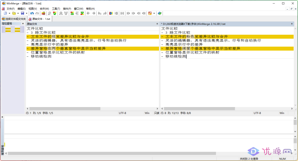 WinMerge 2.16.38 文本文件比较工具 - 优源网-优源网