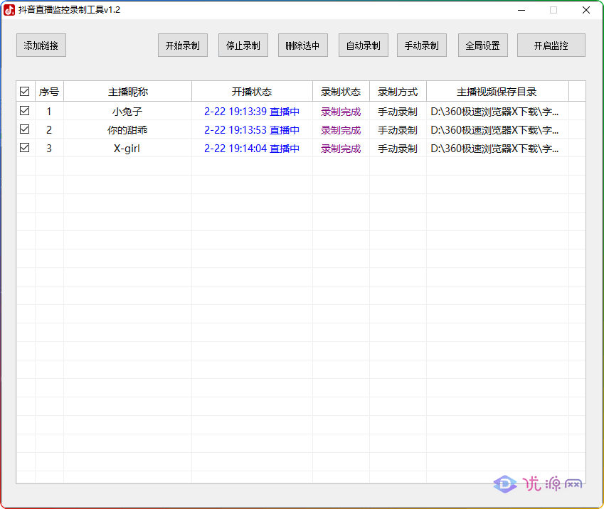 抖音直播监控录制工具【douyinlive】v1.2 - 优源网-优源网