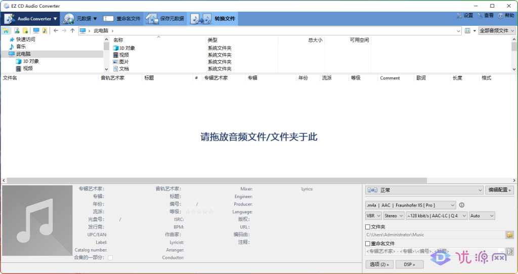 EZ CD Audio Converter v11.0.0.1 免费音频文件转换器便携版 - 优源网-优源网