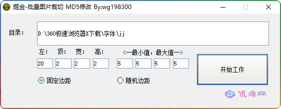 批量图片裁切&MD5修改，批量修改图片利器 - 优源网-优源网