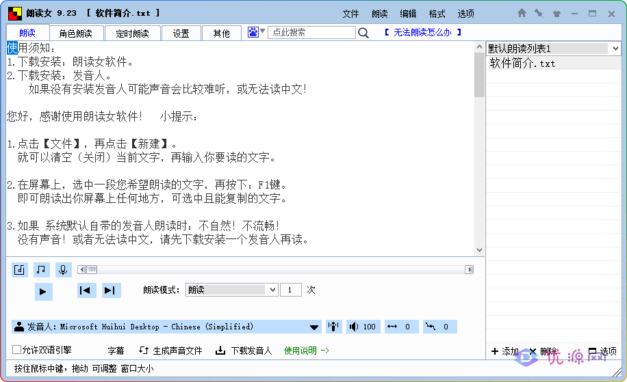 朗读女 V9.23 文字转语音 影视解说配音 - 优源网-优源网