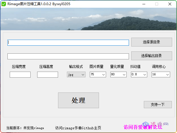 RimageGUI图片压缩工具1.0.0.3 支持Win7 - 优源网-优源网