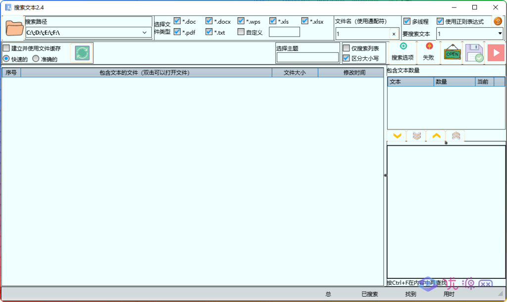 搜索文本2.4（从word、wps、excel、pdf和txt文件中查找文本的工具） - 优源网-优源网