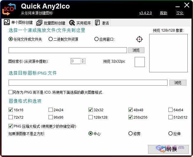 图标提取转换器 Quick Any2Ico 3.4.2.0 汉化单文件版  - 优源网-优源网