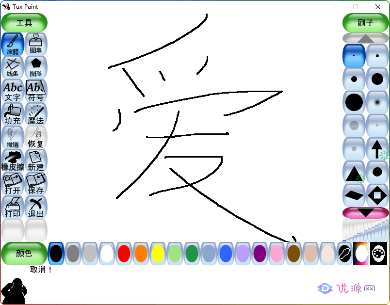 tuxpaint 0.9.30 儿童绘画电脑端PC - 优源网-优源网