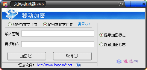 文件夹加密器4.6  - 优源网-优源网