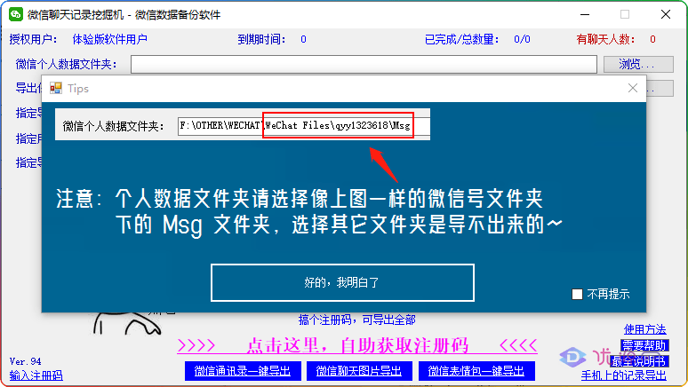 微信聊天记录挖掘机 导出微信聊天记录 - 优源网-优源网