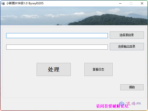 小新图片伴侣1.1 批量恢复照片正确扩展名 - 优源网-优源网