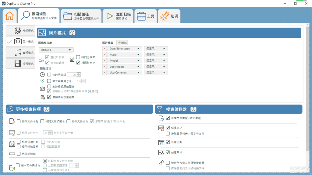 文件查重神器Duplicate Cleaner Pro v5.17.1 中文版 - 优源网-优源网