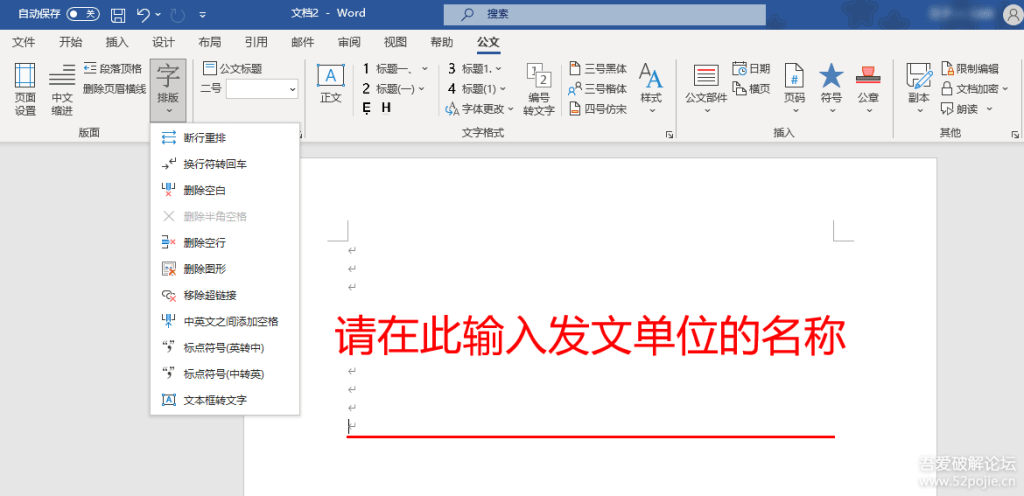 小恐龙公文排版助手v1.9.0.2 Office与WPS均可通用 - 优源网-优源网