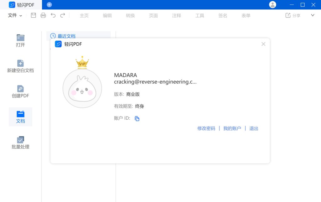 傲软轻闪LightPDF编辑软件 v2.14.0 高级破解版 - 优源网-优源网