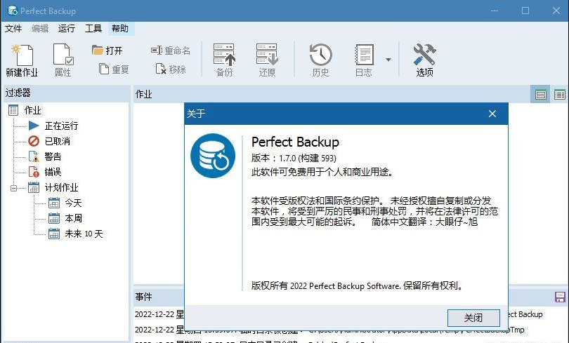 Perfect Backup v1.7 build593 完美备份中文安装版 - 优源网-优源网