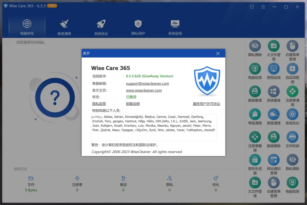 Wise Care 365 Pro v6.6.4 单文件版精简优化版绿色 - 优源网-优源网