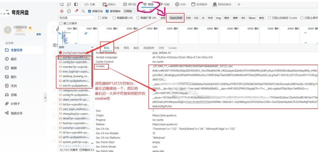 图片[2]-夸克网盘批量转存工具 - 优源网-优源网