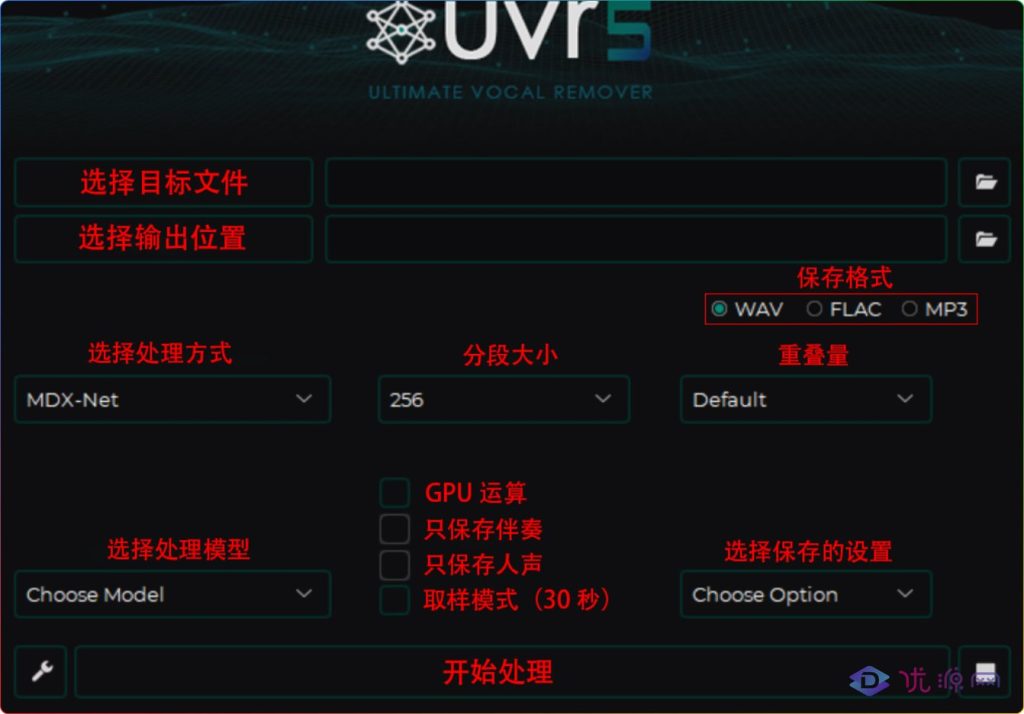 Ultimate Vocal Remover v5.6.0 人声伴奏分离工具 - 优源网-优源网