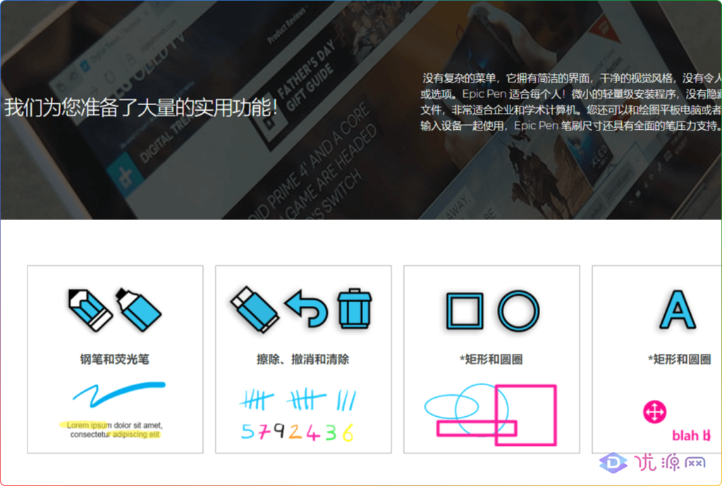 EpicPen Pro v3.12.74 电子教鞭屏幕标记和注释辅助工具 - 优源网-优源网