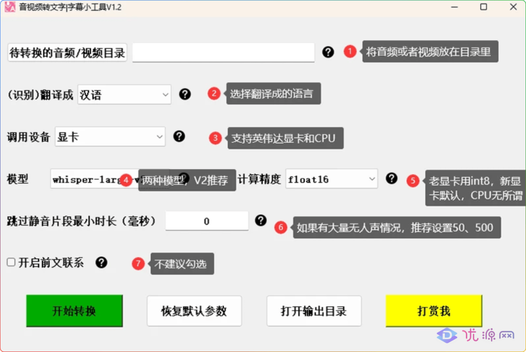 音频视频自动转换字幕工具 V1.2 自媒体利器 - 优源网-优源网