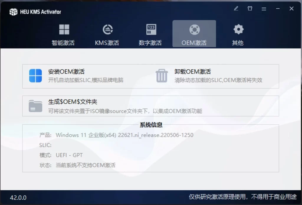 图片[2]-Windows/Office HEU KMS Activator v42.0.1激活工具 - 优源网-优源网