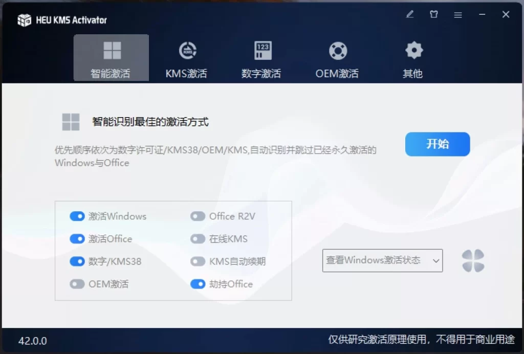 图片[3]-Windows/Office HEU KMS Activator v42.0.1激活工具 - 优源网-优源网