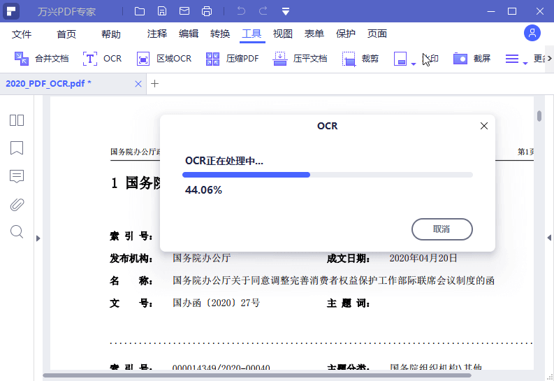 万兴PDF专家 PDFelement 10.2.5 绿色便携版 - 优源网-优源网