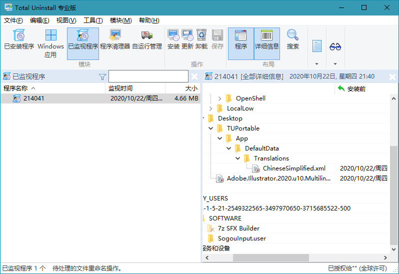 图片[2]-Total Uninstall Pro v7.6.0 绿色便携版 - 优源网-优源网