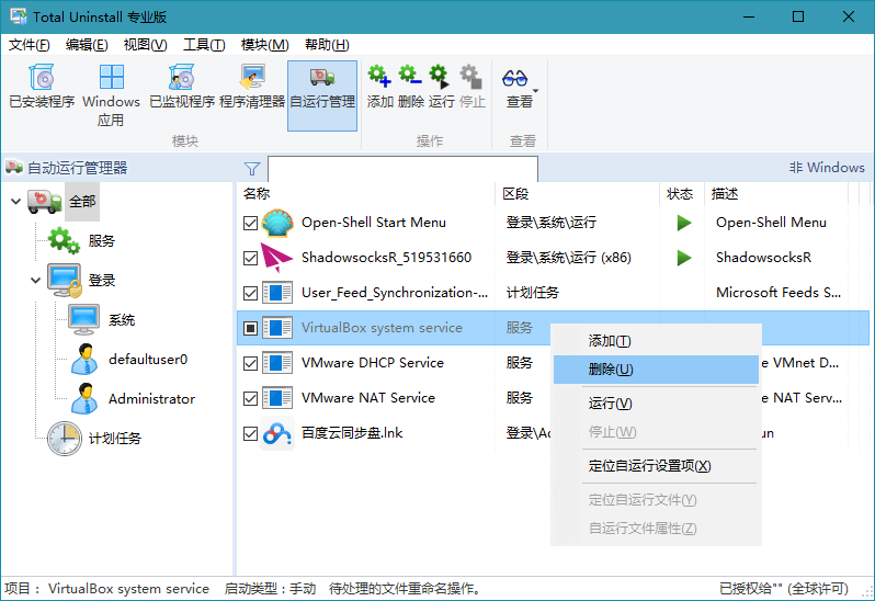 Total Uninstall Pro v7.6.0 绿色便携版 - 优源网-优源网