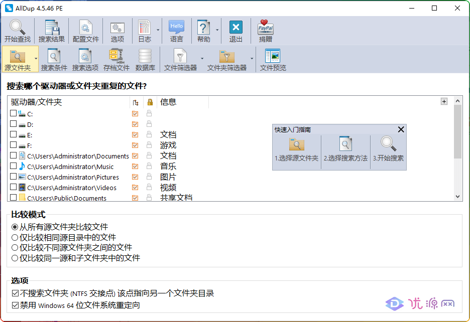 AllDup V4.5.46 重复文件检测清理工具 绿色版 - 优源网-优源网