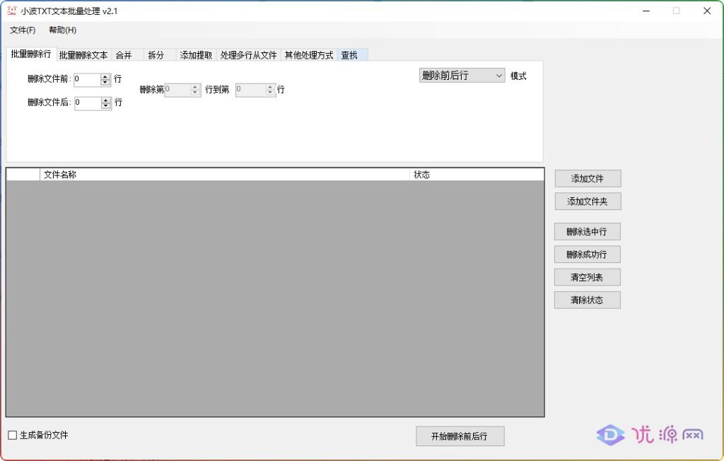 万能TXT文件超级批量处理器 文本整理工具 - 优源网-优源网