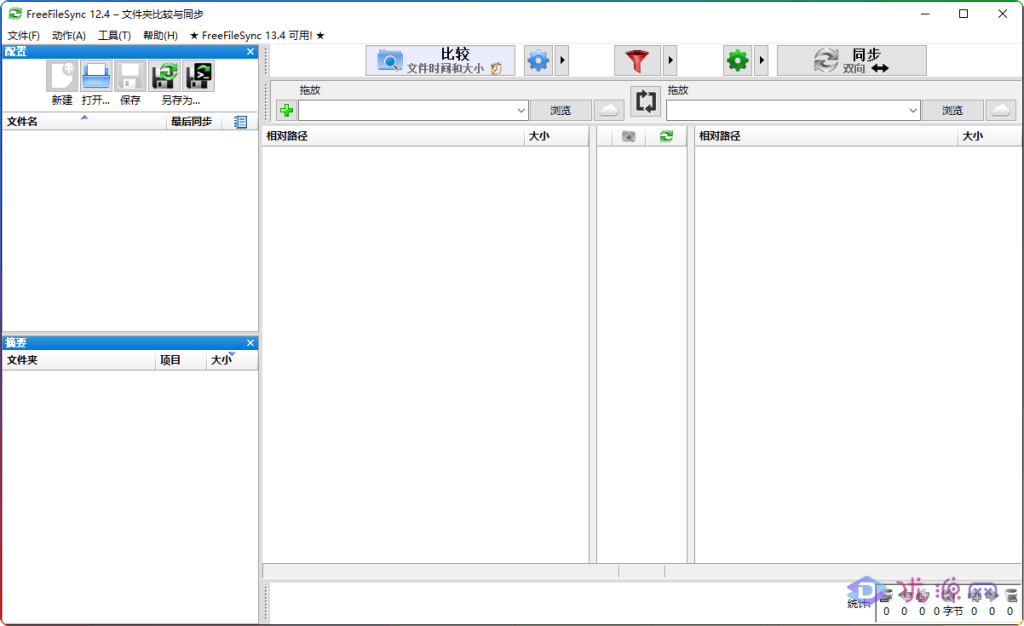 FreeFileSync v12.5 文件实时同步备份工具 - 优源网-优源网