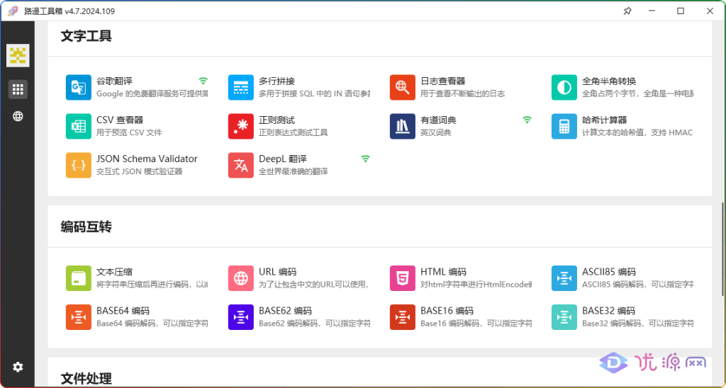 图片[2]-路遥工具箱 v4.7.2024.109 多功能使用工具大合集 - 优源网-优源网