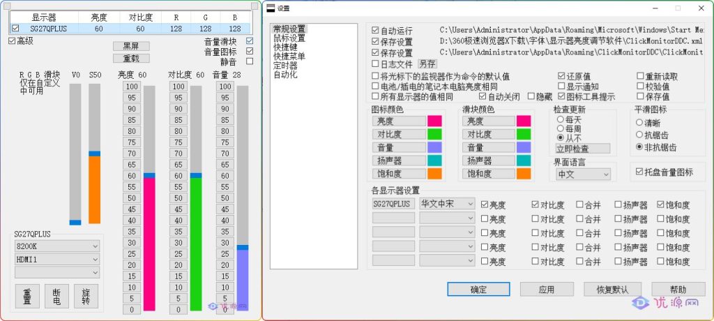 ClickMonitorDDC 7.2 最强显示器亮度调节软件完美汉化版 - 优源网-优源网