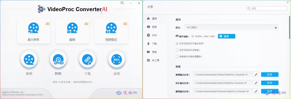 VideoProc Converter AI v6.3.0 视频转换软件绿色便携版 - 优源网-优源网