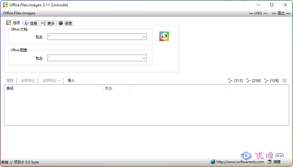 Office.Files.Images.2.11 图片提取器单文件版  - 优源网-优源网