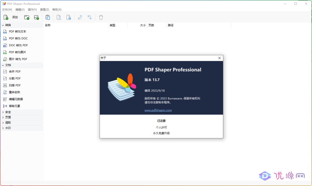 PDF工具箱 PDF Shaper Premium / Professional v13.7 绿色解锁专业版 - 优源网-优源网