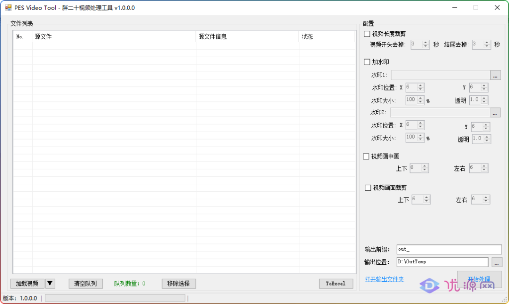 胖二十视频批量处理工具 V1.0 多功能处理视频 - 优源网-优源网