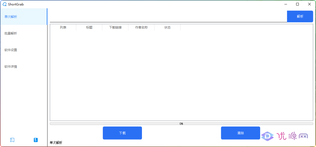 ShortGrab v1.0.3 多线程抖音批量解析去水印 - 优源网-优源网