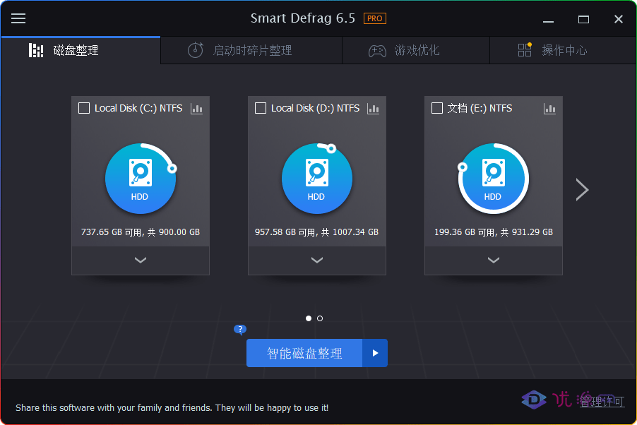 IObit SmartDefrag Pro 6.5 专业磁盘整理工具中文绿色便携版 - 优源网-优源网