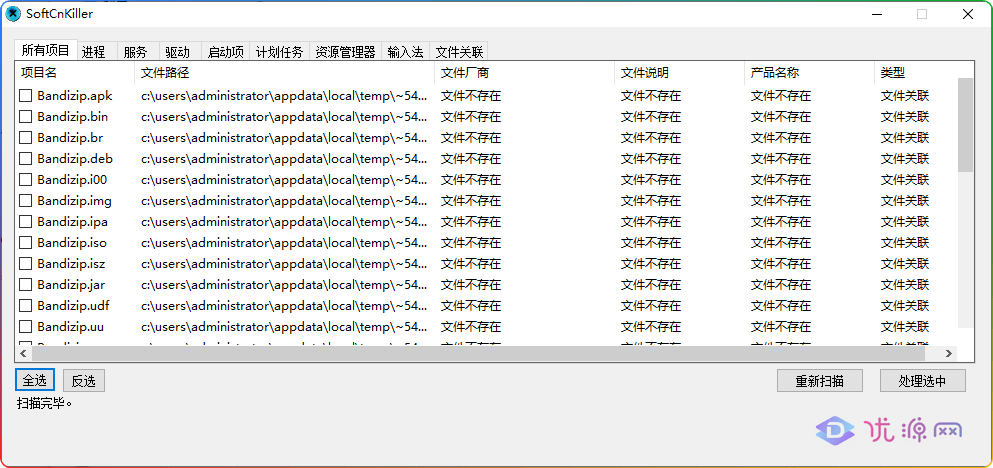 SoftCnKiller v2.80 流氓软件检测清理神器 - 优源网-优源网