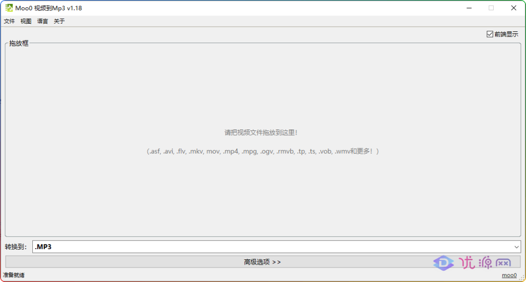 Moo0VideoToAudio_x64单文件版 多格式视频提取音频工具 - 优源网-优源网