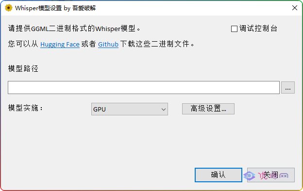 音频转文本工具WhisperDesktop1.12 汉化版 - 优源网-优源网