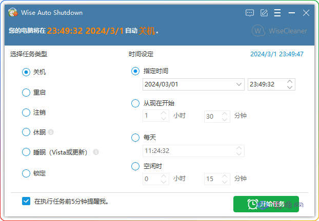 Wise Auto Shutdown v2.0.3.104 自动关机程序中文单文件版支持win XP-11 - 优源网-优源网