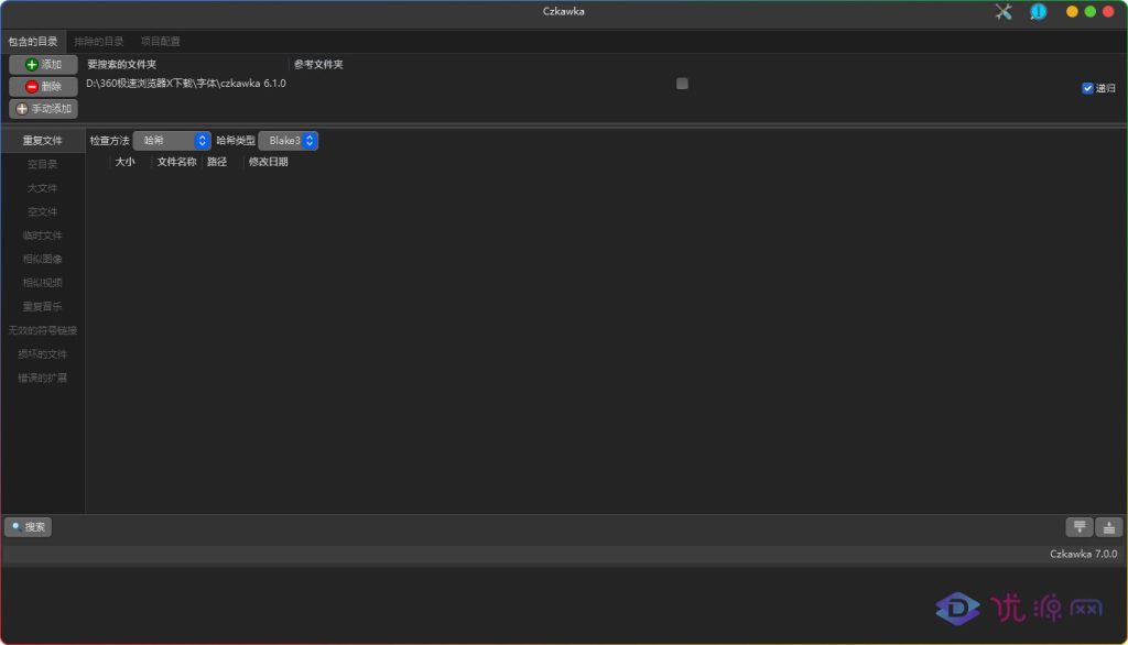 Czkawka v7.0.0文件查重软件 、大文件、空文件查找工具 - 优源网-优源网