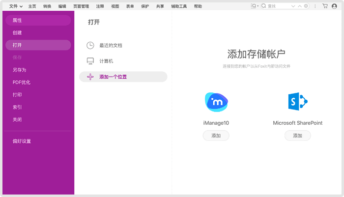 福昕高级PDF编辑器专业版v13.0.0.21632绿色精简版 - 优源网-优源网