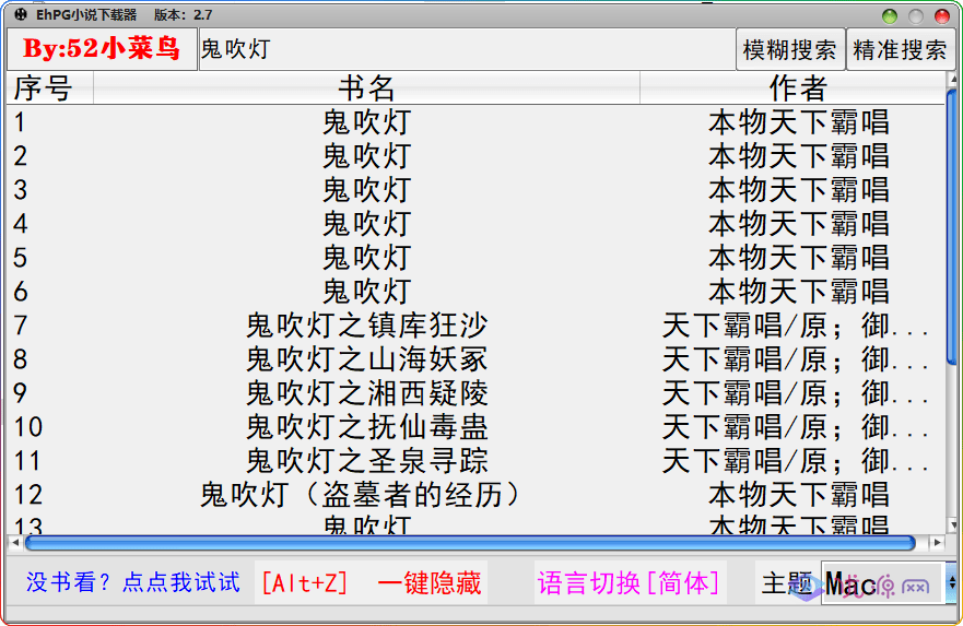 EhPG小说下载器V2.7 全自动下载网文小说利器 - 优源网-优源网